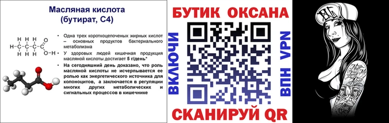 Бутират 1.4BDO  Электросталь 