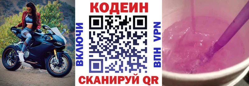 Кодеиновый сироп Lean напиток Lean (лин)  МЕГА сайт  Электросталь 